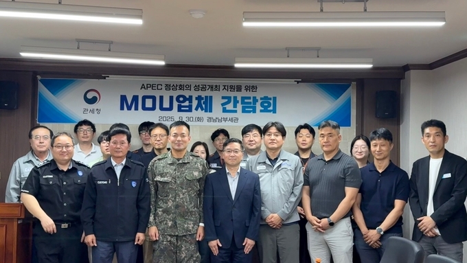 경남남부세관은 30일 관세 국경 감시 MOU 체결업체들과 간담회를 개최했다.