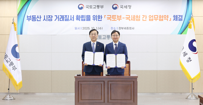 김윤덕 국토교통부 장관과 임광현 국세청장<오른쪽>이 업무협약을 체결하고 있다. 