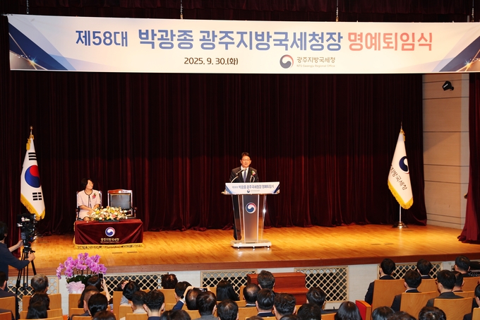박광종 광주지방국세청장이 30일 오전 10시 정부광주합동청사 2층 대회의실에서 명예퇴임식을 가졌다.