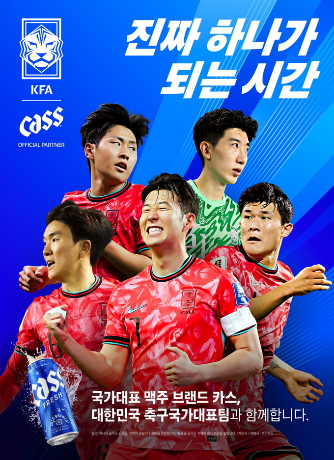 오비맥주 카스가 지난달 대한축구협회와 공식 파트너십을 맺고 10일 열리는 브라질전을 시작으로 축구국가대표팀 응원 마케팅에 나선다.<사진=오비맥주>
