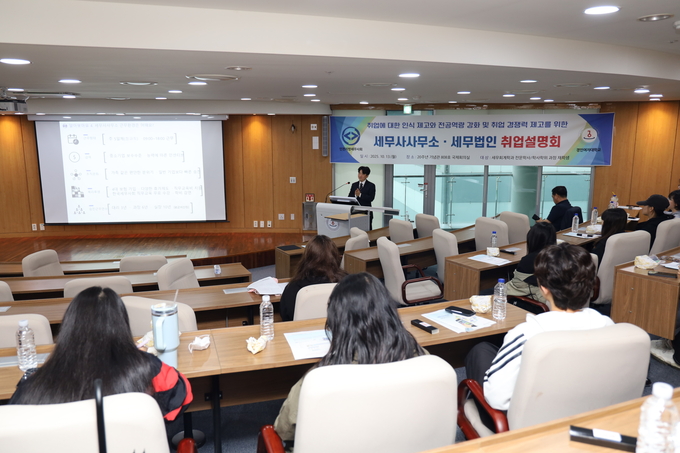 인천지방세무사회는 13일 경인여대를 찾아 세무사사무소·세무법인 취업설명회를 개최했다. 