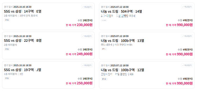 <티켓베이 내 야구 경기 티켓 거래 화면-조승래 의원실 제공>