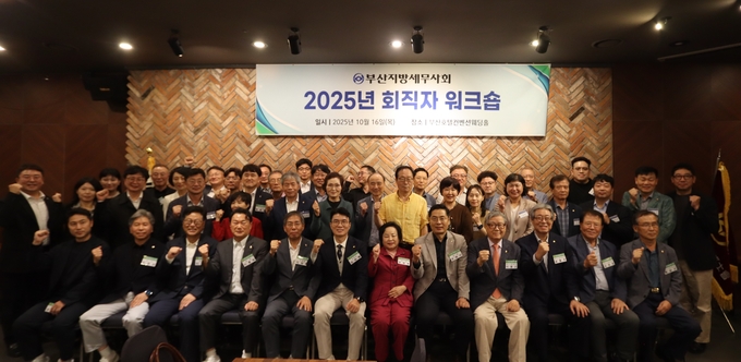 부산지방세무사회는 지난 16일 부산호텔컨벤션웨딩홀에서 ‘2025년 회직자 워크숍’을 개최했다.