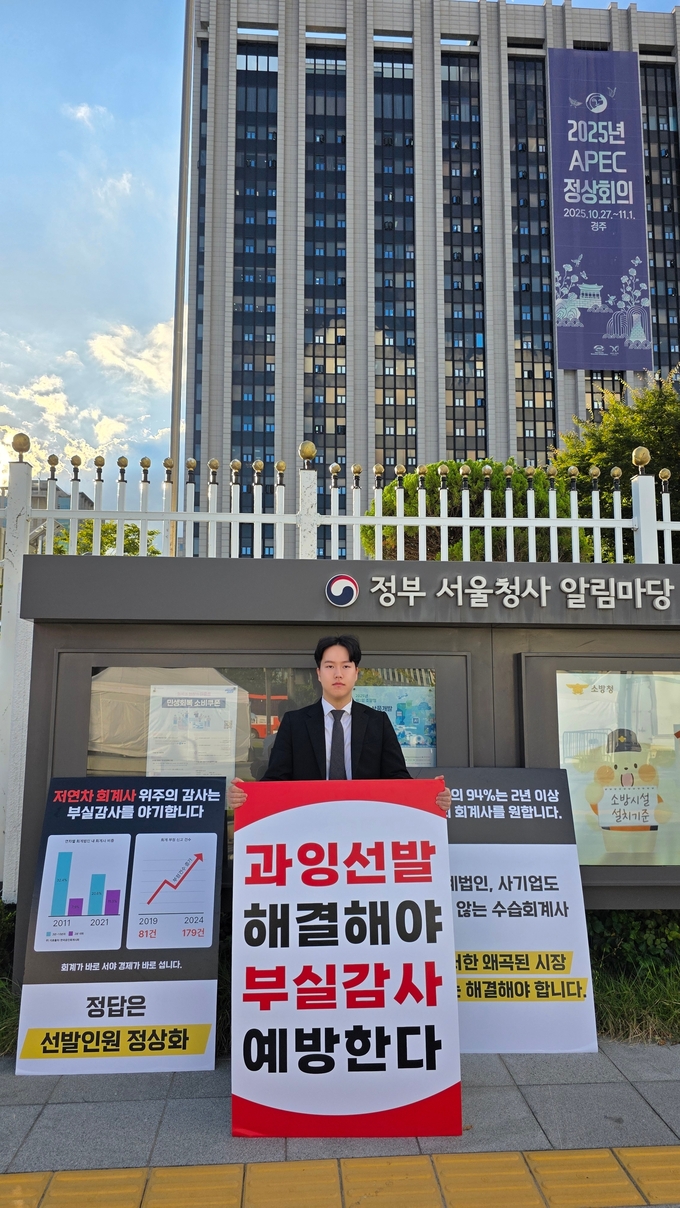 공인회계사 선발인원 정상화 비대위는 20일 정부서울청사 앞에서 1인 릴레이 시위를 시작했다<사진=비대위>.