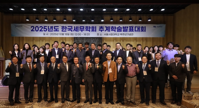 한국세무학회(학회장·이성봉)는 18일 서울시립대학교 백주년기념관에서 2025년 추계학술발표대회를 개최했다. 