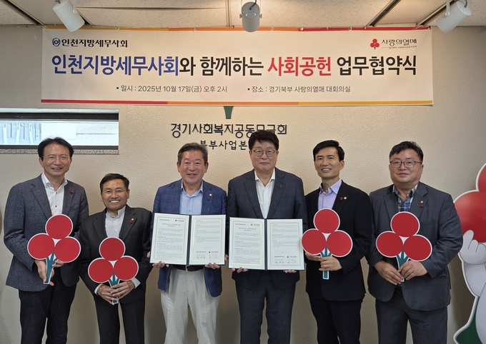 인천지방세무사회는 경기북부사회복지공동모금회와 업무협약을 체결했다. 왼쪽부터 공순권 고양지역세무사회장, 송재원 부회장, 최병곤 회장, 권인욱 사회복지공동모금회 경기지회장, 주영진 부회장, 장창민 동고양지역세무사회장. 