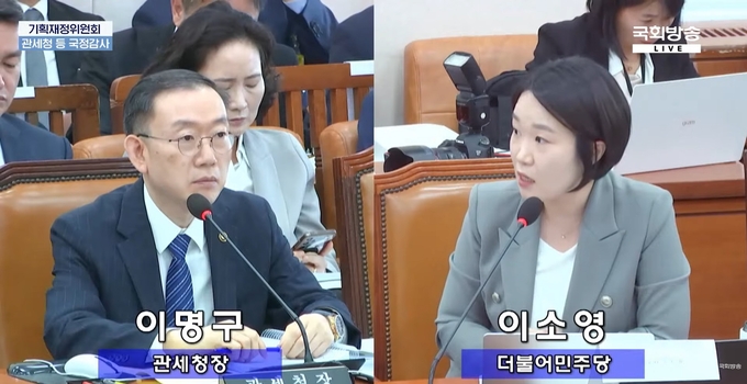 이소영 의원이 이명구 관세청장에게 질의하고 있다<사진=국회방송 캡쳐>. 
