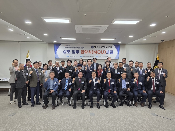 서울지방세무사회는 22일 서울시의회 별관2동에서 서울시소상공인상권진흥협회와 업무협약을 체결했다. 