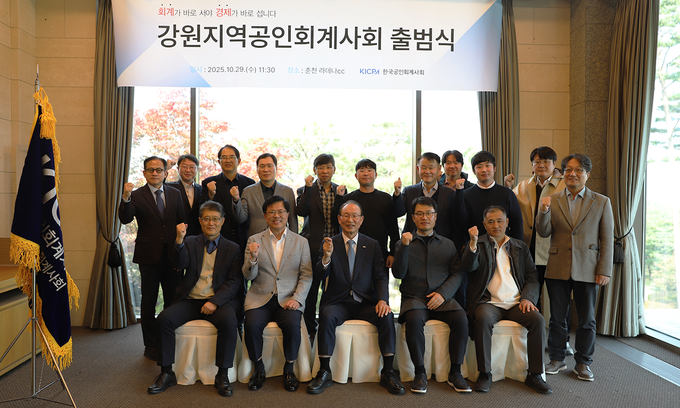 한국공인회계사회는 지난 29일 강원도 춘천 라데나GC 연회장에서 강원지역공인회계사회 출범식을 개최했다<앞줄 가운데 최운열 회장>.