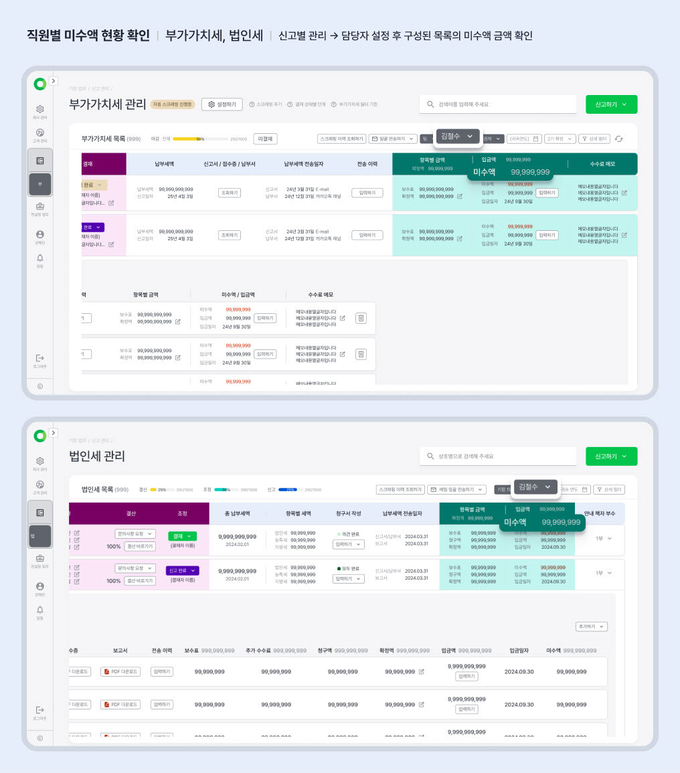 온리원 수임료 관리화면. 
