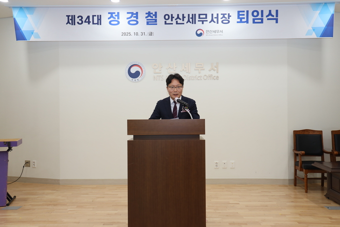 정경철 안산세무서장이 31일 청사에서 개최된 퇴임식에서 퇴임사를 낭독하고 있다. 