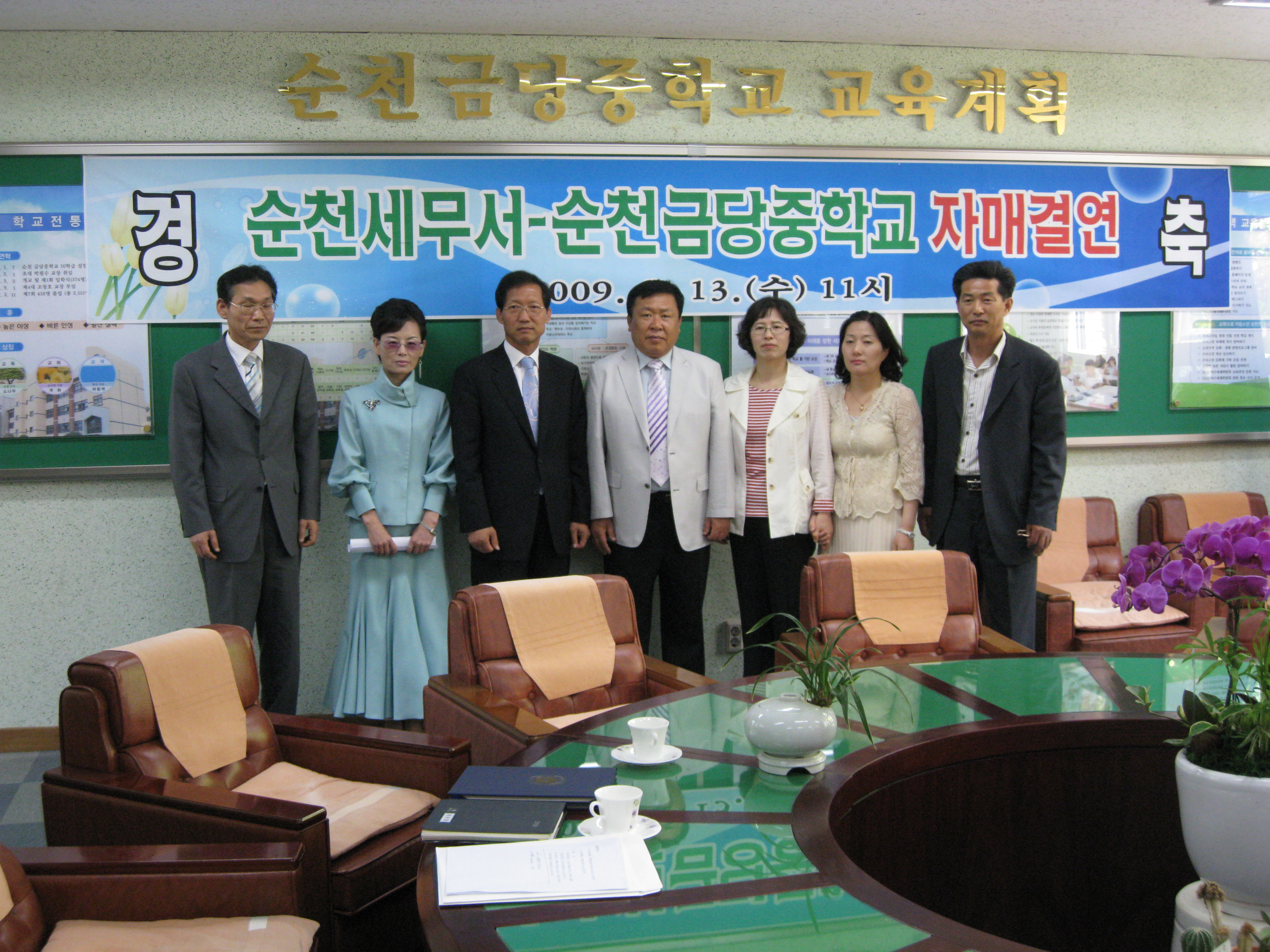 오용현 순천서장<왼쪾 세번째>은 순천금당중학교와 자매결연을 맺고 학교 행사에 적극 협력키로 했다.