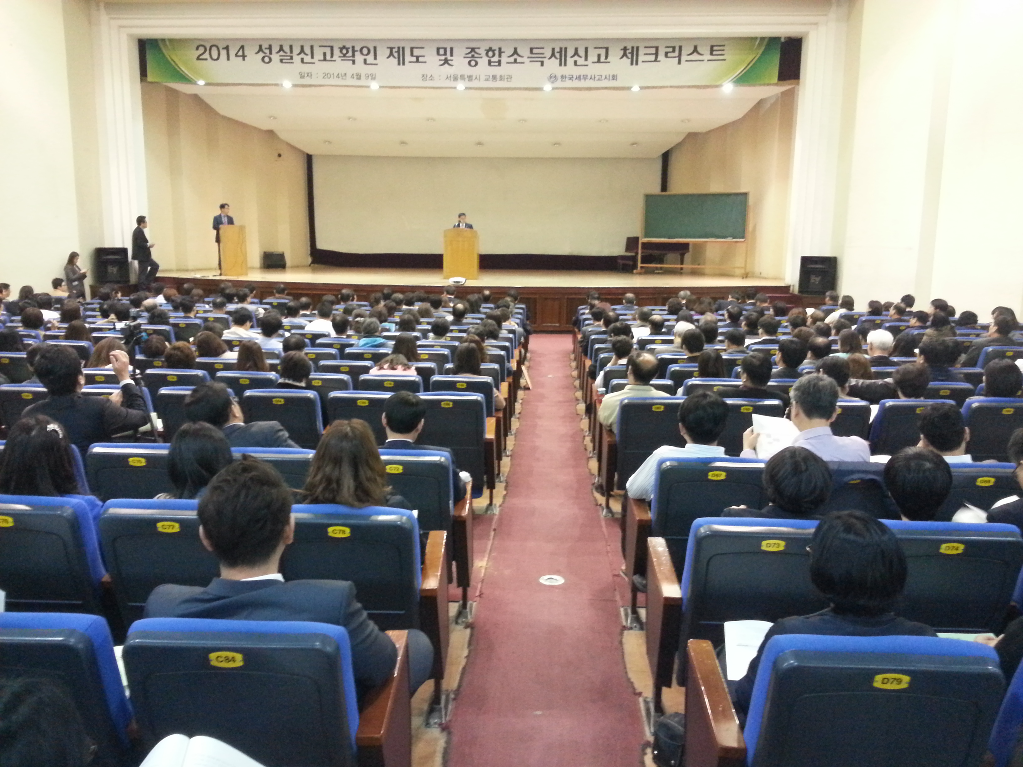 한국세무사고시회는 9일 서울교통회관 대강당에서 '2014 성실신고확인제 및 종합소득세신고 체크리스트'를 주제로 회원교육을 실시했다.