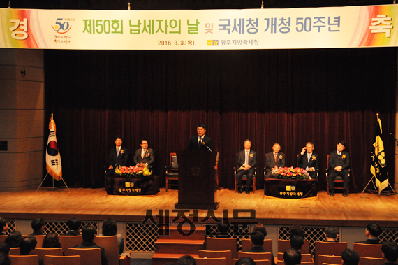 광주지방국세청(청장. 한동연)은 3일 오전 정부광주지방합동청사 2층 대강당에서 관내 경제단체장 및 모범납세자, 세정협조자, 국세공무원 등 300여명이 참석한 가운데 '납세자의 날' 기념행사를 개최했다.