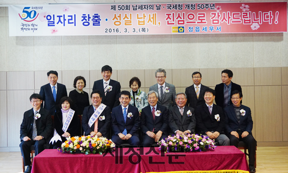 3일 개최된 제50회 납세자의 날 행사에서 김광근 정읍세무서장(앞줄 왼쪽 네 번째)이 모범납세자들과 함께 기념사진을 찍고 있다.