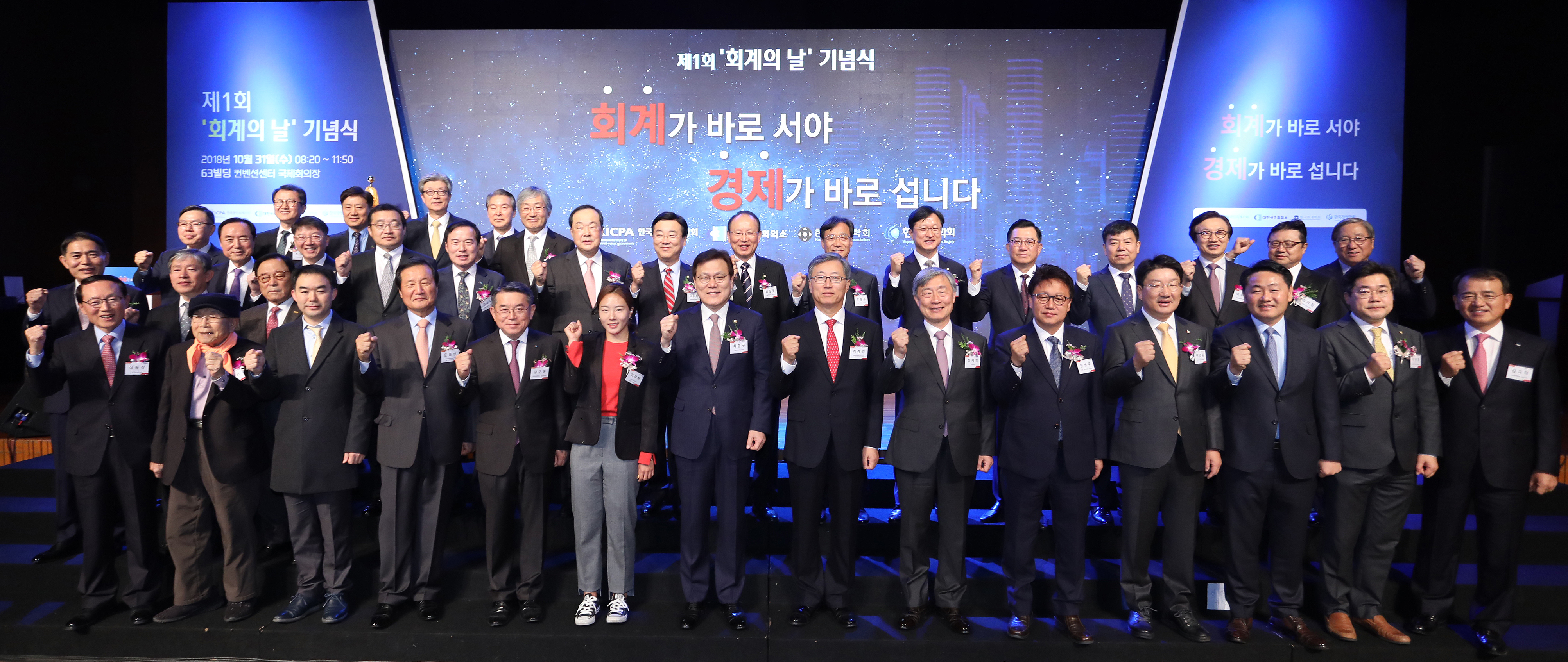 제1회 회계의 날 기념식에서 최중경 회장(왼쪽 8번째), 최재형 감사원장(왼쪽 9번째), 최종구 금융위원장(왼쪽 7번째) 등 참석자들이 기념촬영하고 있다.