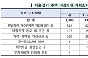 아빠한테 106억 빌려 130억 짜리 아파트를 사?…국세청에 통보