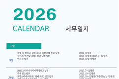 2026년 세무일지