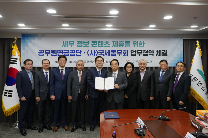 국세동우회, 공무원연금공단과 세무정보 콘텐츠 제휴 업무협약 국세동우회, 공무원연금공단과 세무정보 콘텐츠 제휴 업무협약