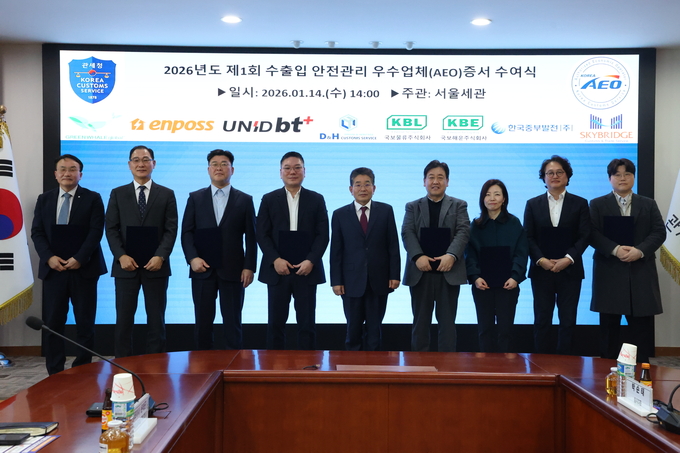 관세법인 5개 등 20개 업체 AEO 공인 - 뉴스 썸네일 이미지