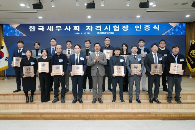 '한국세무사회 자격시험장' 인증식...전국 94곳 공식 지정 - 뉴스 썸네일 이미지