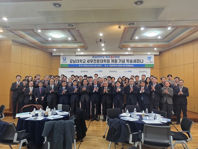 강남대 세무전문대학원 "글로벌 조세환경 이끌 조세전문가 산실" - 뉴스 썸네일 이미지