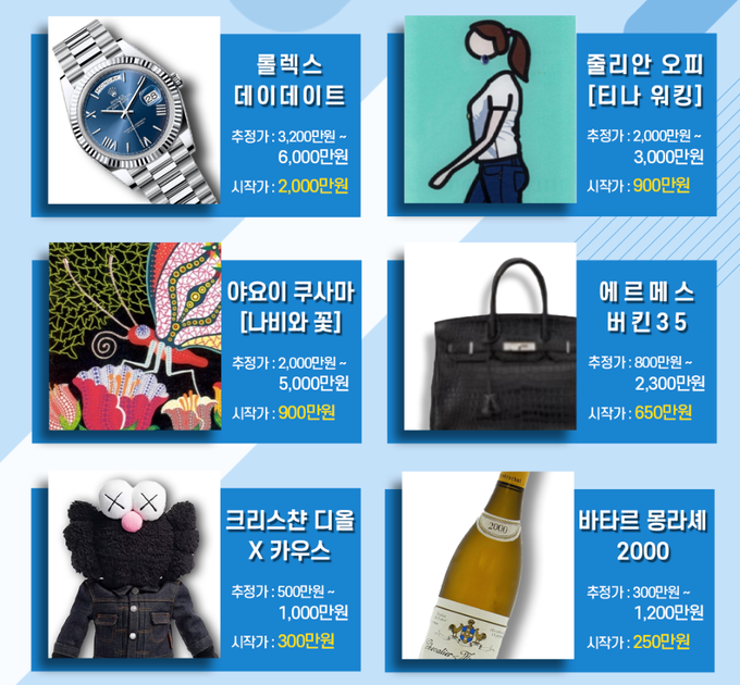 국세청 체납압류물품 서울옥션 경매 관련 이미지