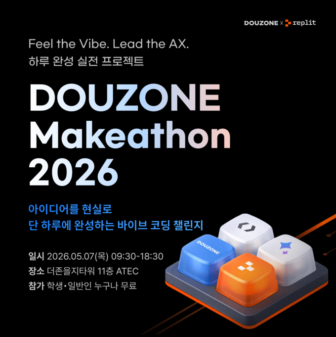 "AI 시대 새 개발 패러다임" 더존 메이커톤 2026 열린다