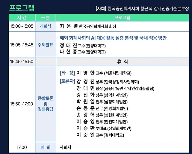 해외 회계사회의 AI 대응은?…한공회, 28일 AI혁신감사인증포럼 개최
