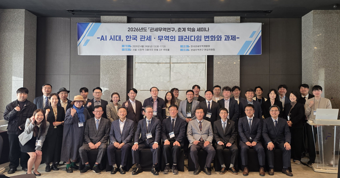 AI시대, 관세·무역 패러다임 변화 대응방향 모색