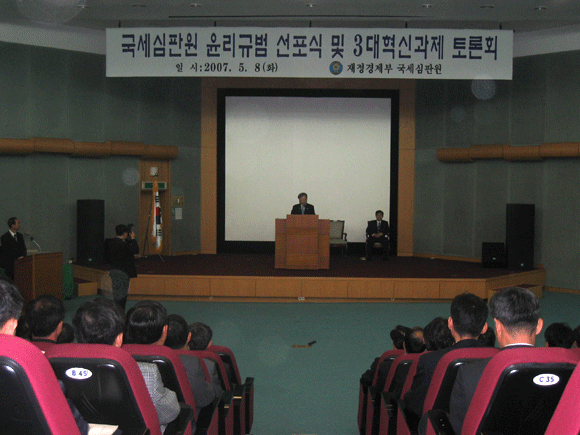 국세심판원은 이날 윤리규정선포식에 이어 심판업무시스템 개선방안 등 3대 혁신과제를 선정발표하고, 진정한 납세자 권리구제기관으로서 새롭게 대외위상을 세울 것임을 밝혔다.