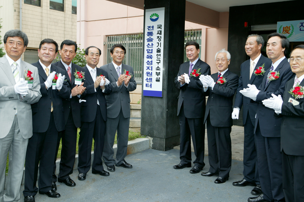 전통술산업육성지원센터 개소식에 참석한 내외빈이 테이프절단과 함께 기념촬영하고 있다.