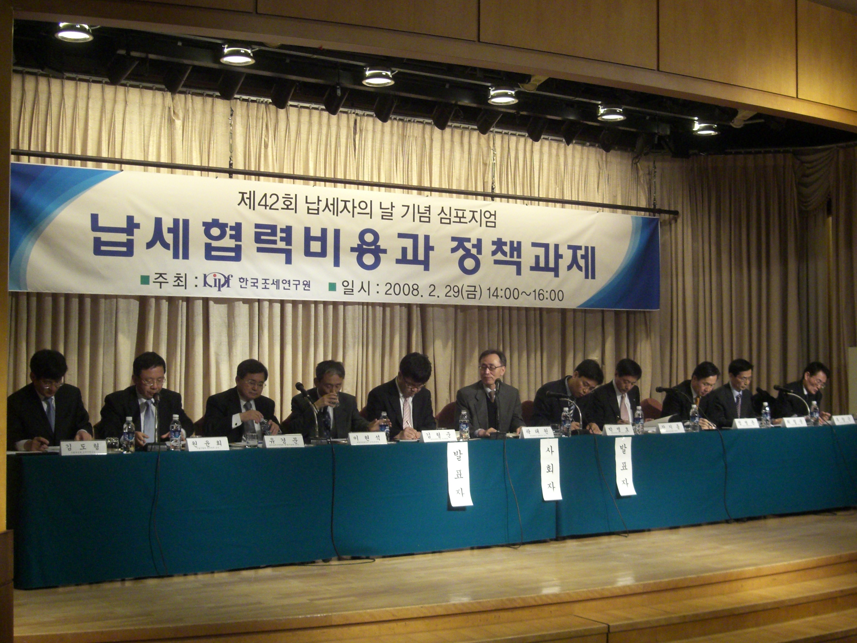 한국조세연구원은 29일 명동 은행회관에서 제 42회 납세자의 날을 기념'납세협력비용과 정책과제'를 주제로 열린 심포지엄 개최했다. 이날 토론회에는 김도형 세제실 조세정책과장, 정병춘 국세청 법인납세국장, 최철웅 한국세무사회 부회장, 유경문 한국납세자연합회장 등이 참석해 열띤 토론을 벌였다.