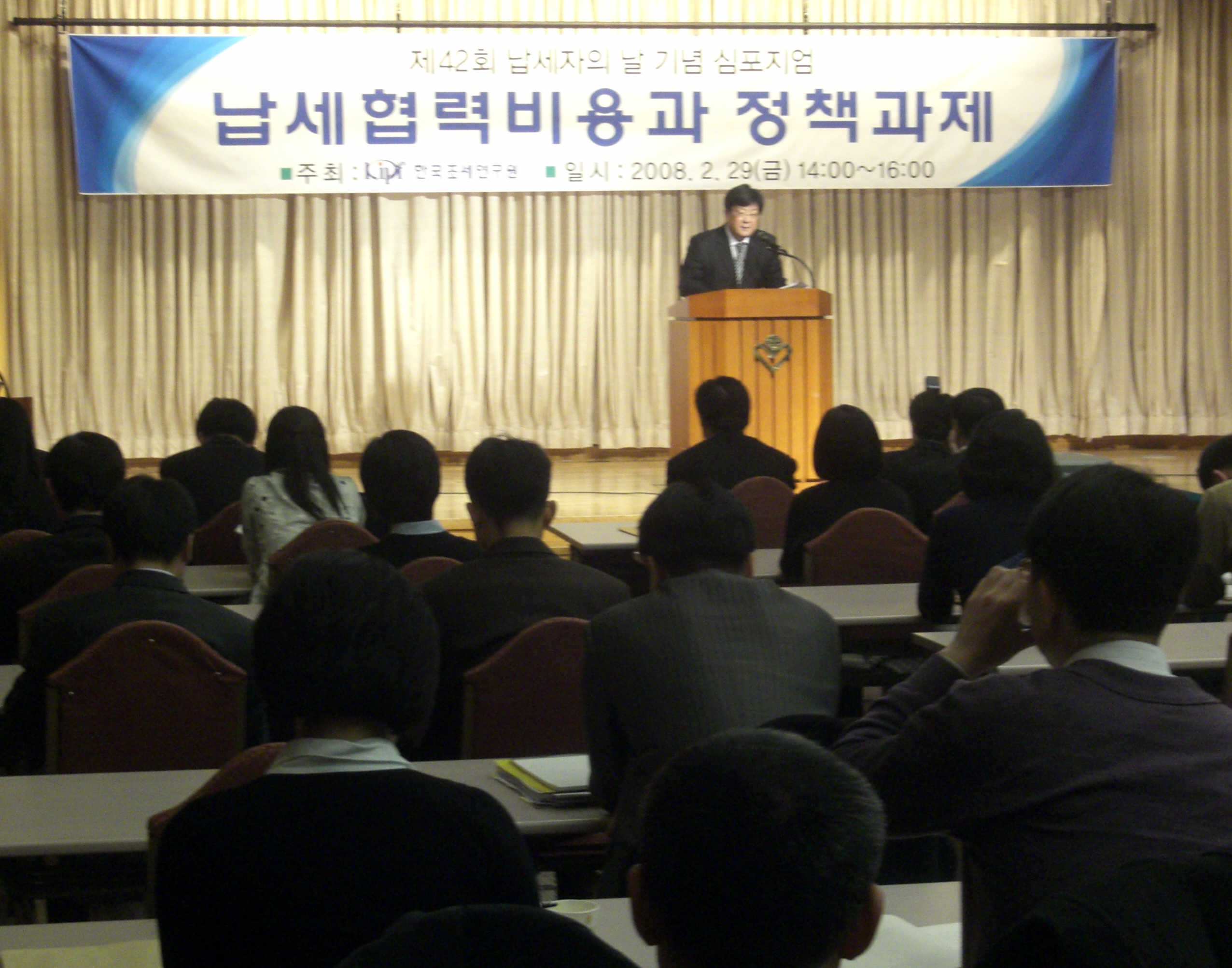 한국조세연구원은 29일 제 42회 납세자의 날을 기념해, 명동 은행회관에서 '납세협력비용과 정책과제'를 주제로 심포지엄을 개최했다.