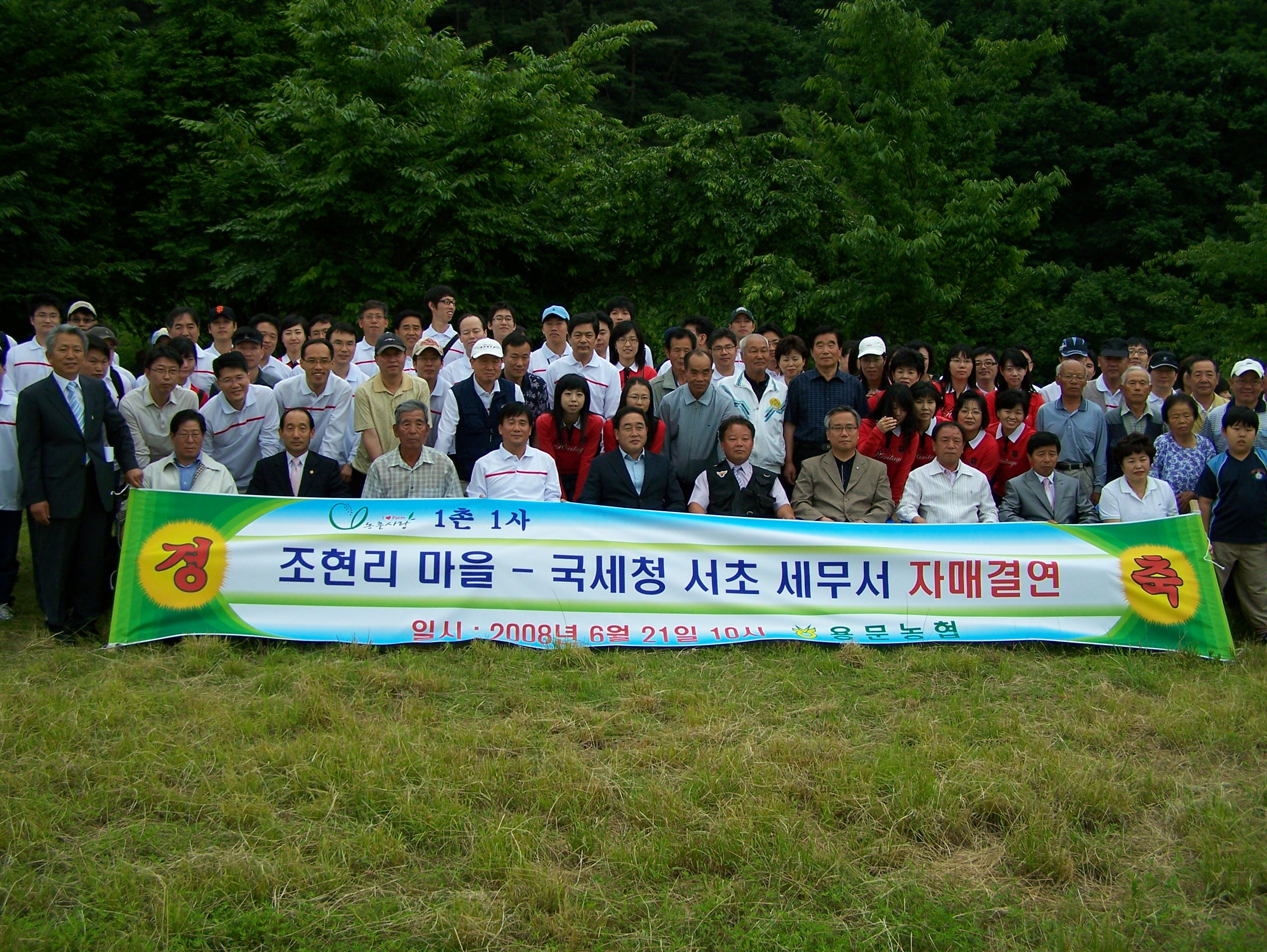 서초세무서와 조현리 마을 주민들이 '1사1촌' 자매결연협약식을 마치고 기념촬영을 하고 있다.(사진은 앞줄 3번째부터 노인회장, 최진구서장, 김선교 군수, 권선혁 이장, 황성연 용문면장, 김동규 용문농협조합장)