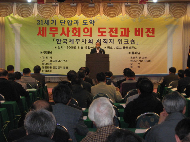 이날 워크숍은 조용근 세무사회장 등 본·지방회 임원, 전국지역세무사회장 등 200여명의 회원이 참석해 성황을 이뤘다.