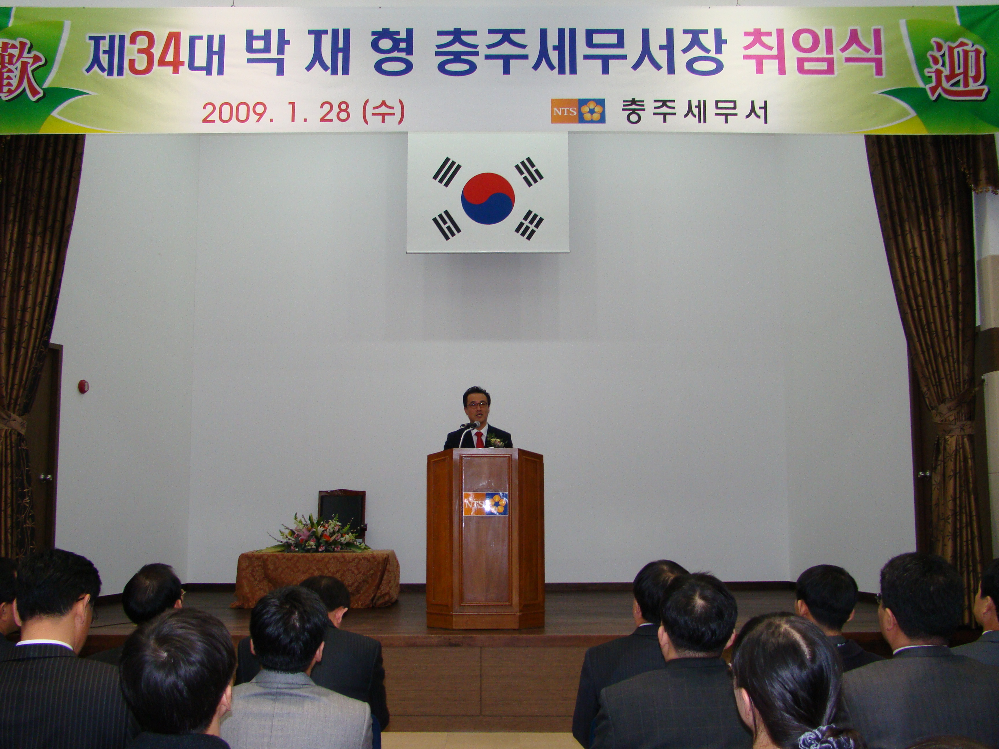 충주세무서는 지난28일 제34대 박재형 서장의 취임식을 대회의실에서 전직원이 참석한 가운데 거행했다.