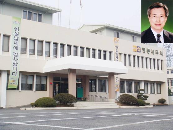 영동세무서(서장 차동욱)는43회 납세자의 날 행사에서 우수관서로 선정, 기획재정부장관 표창을 받는 영광을 안았다.
