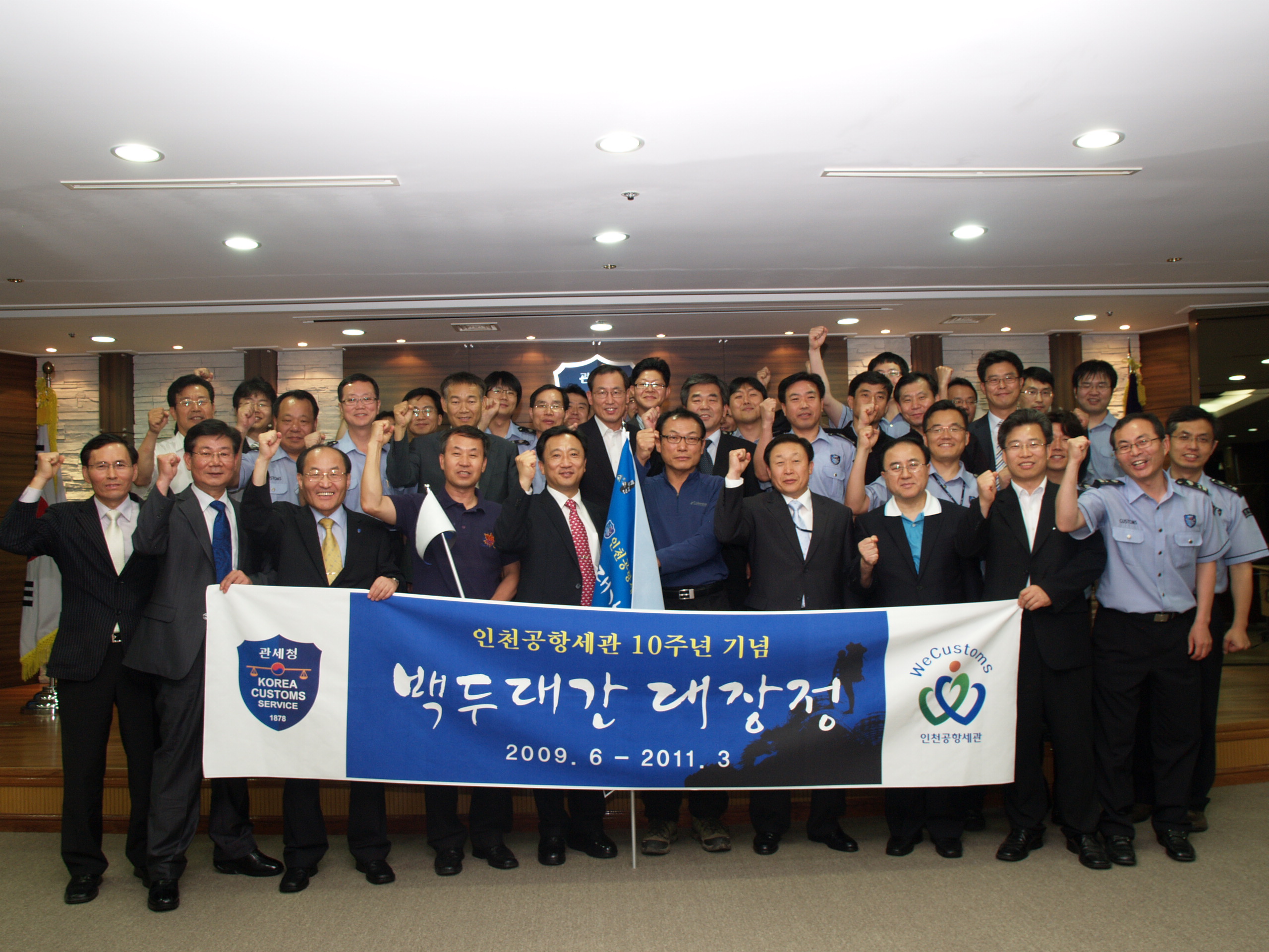 인천공항세관(세관장 김기영)이 지난 19일 수출입통관청사 4층 대강당에서 전 직원이 참석한 가운데, 백두대간 대장정 출정식을 가지고 있다.