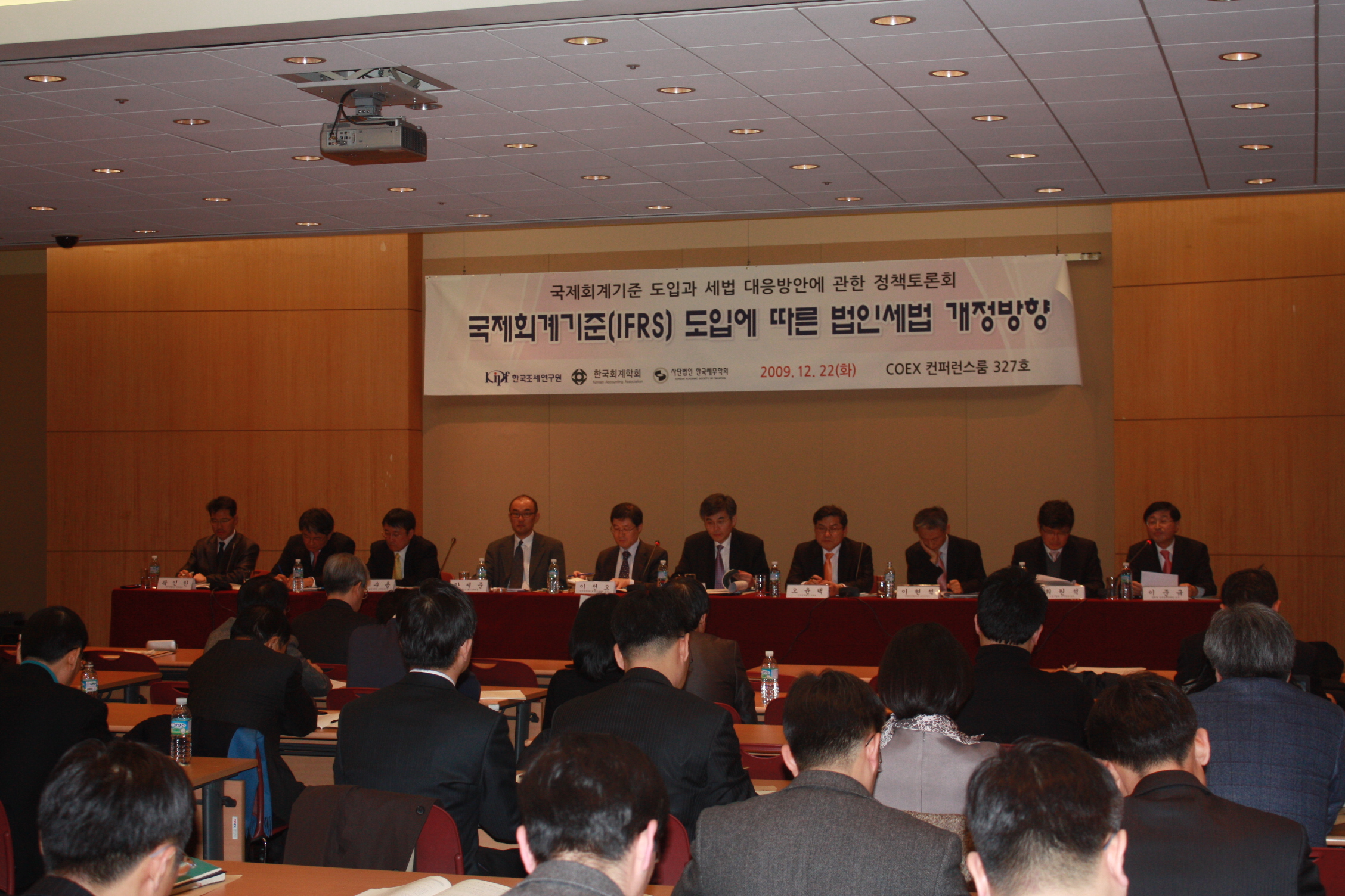 한국조세연구원·한국회계학회·한국세무학회는 공동으로 22일 서울 삼성동 코엑스에서 세무회계전문가, 기업관계자 등 250여명이 참석한 가운데'국제회계기준(IFRS) 도입에 따른 법인세법 개정방향' 정책토론회를 개최했다.