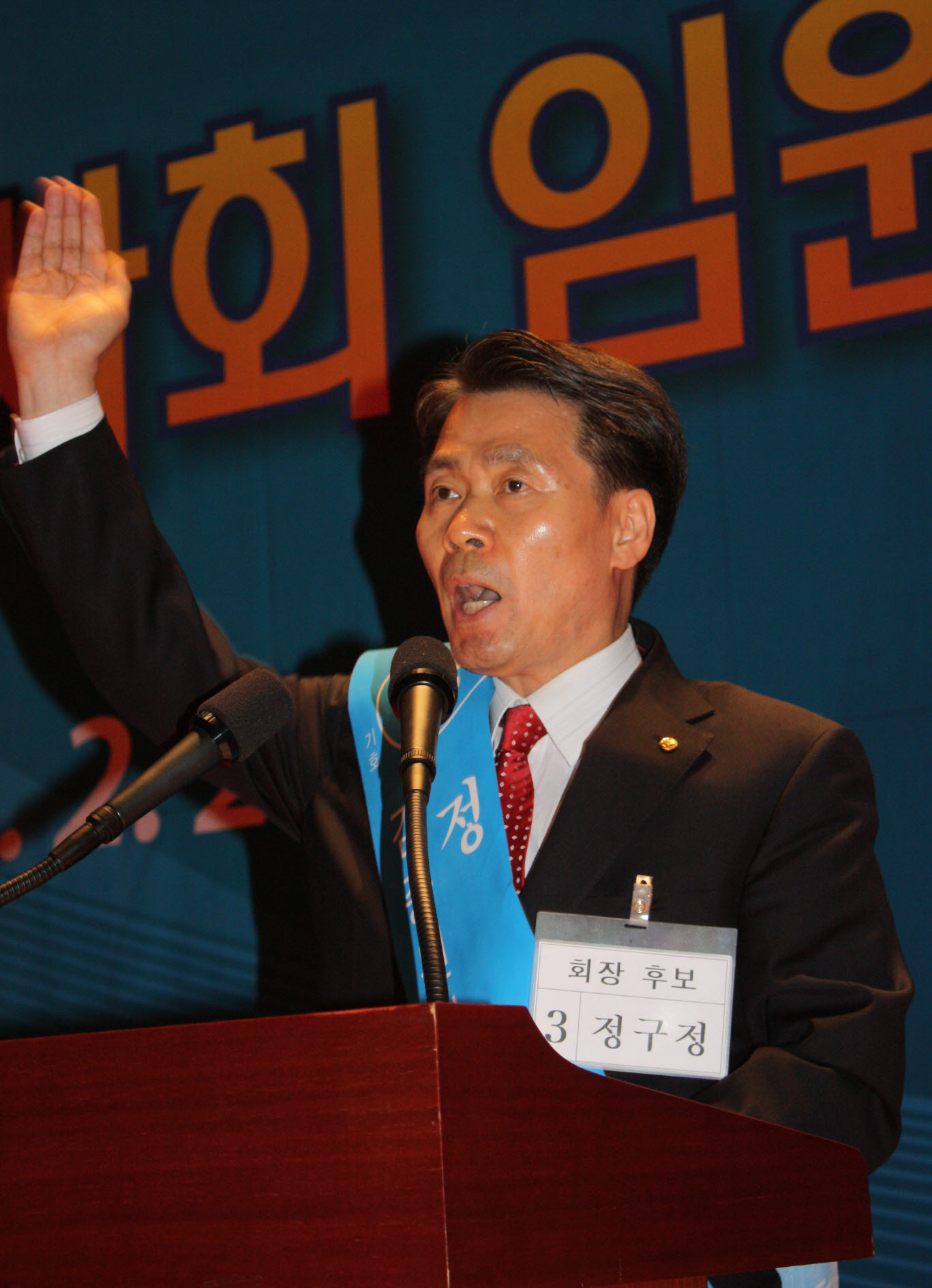 정구정 회장 후보자가 소견을 발표하고 있다.