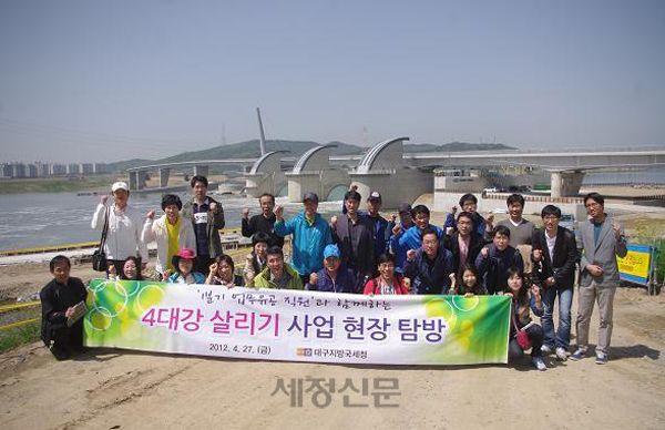대구청 직원들이 4대강 사업 형장을 둘러보고 기념찰영했다.