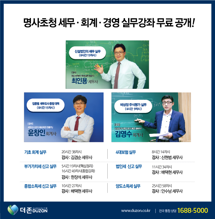 더존비즈온은 온라인 교육사이트 ‘더존 Smart 아카데미’에 신규 명사초청 특강을 실시해 화제를 모으고 있다.