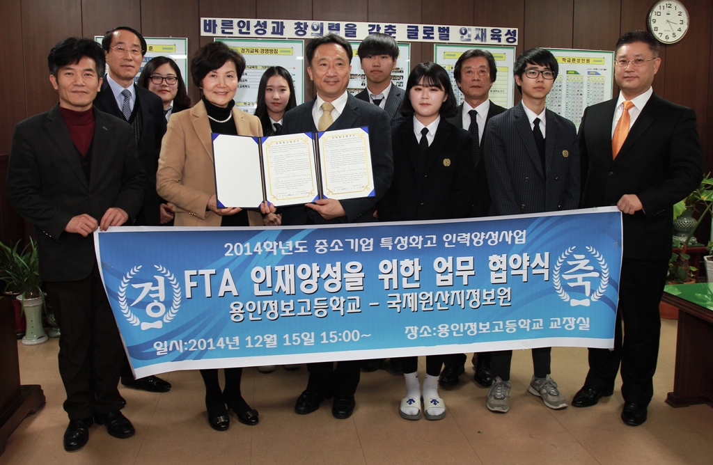 국제원산지정보원과 용인정보고등학교간의 산학협력 체결후 후 김정미<왼쪽 두번째> 교장과 김기영<왼쪽 세번째> 원장이 기념촬영을 하고 있다.
