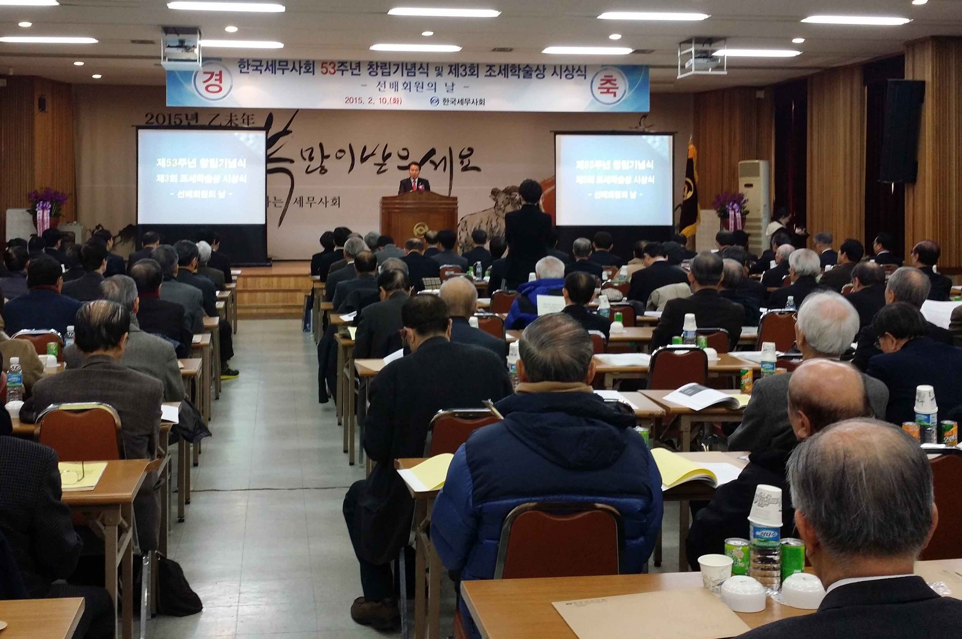 세무사회는 2월 10일 제53회 회창립 기념일을 맞아 선배회원의 날을 겸한 조세학술상 시상식을 개최했다.