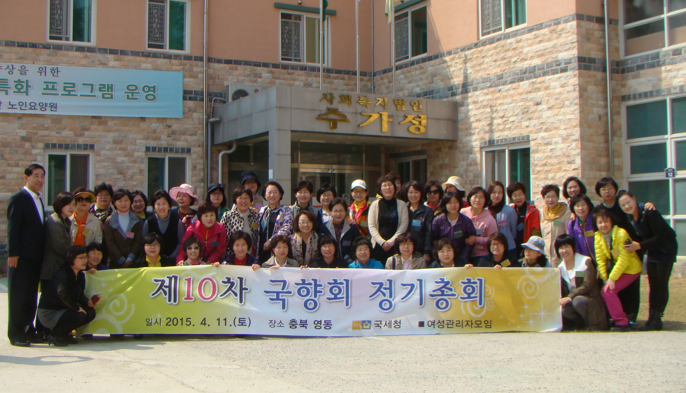 봉사활동을 위해 ‘수가성재단 노인요양원’을 찾은 국향회 회원들의 모습.