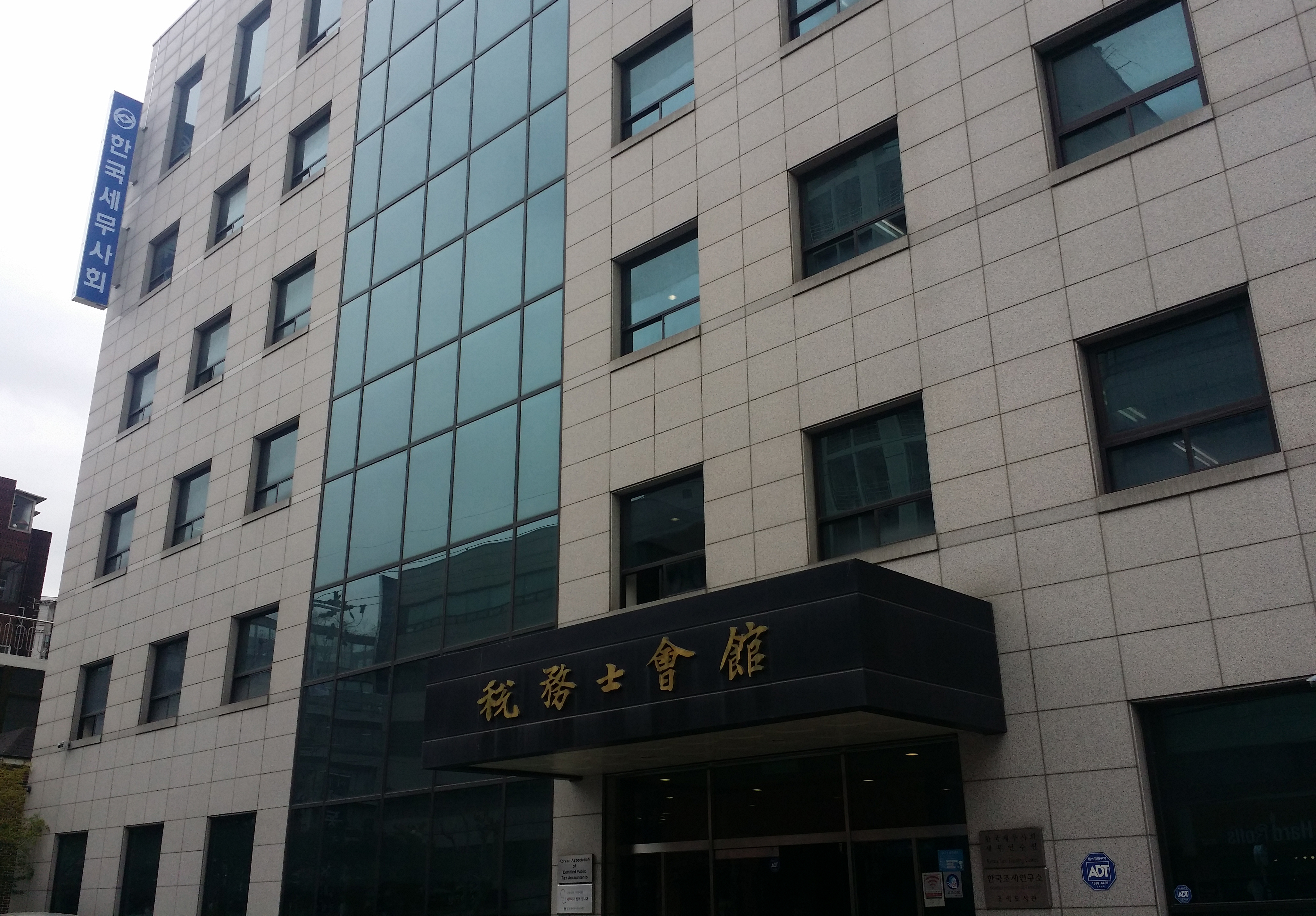 서초동 세무사회관 전경.