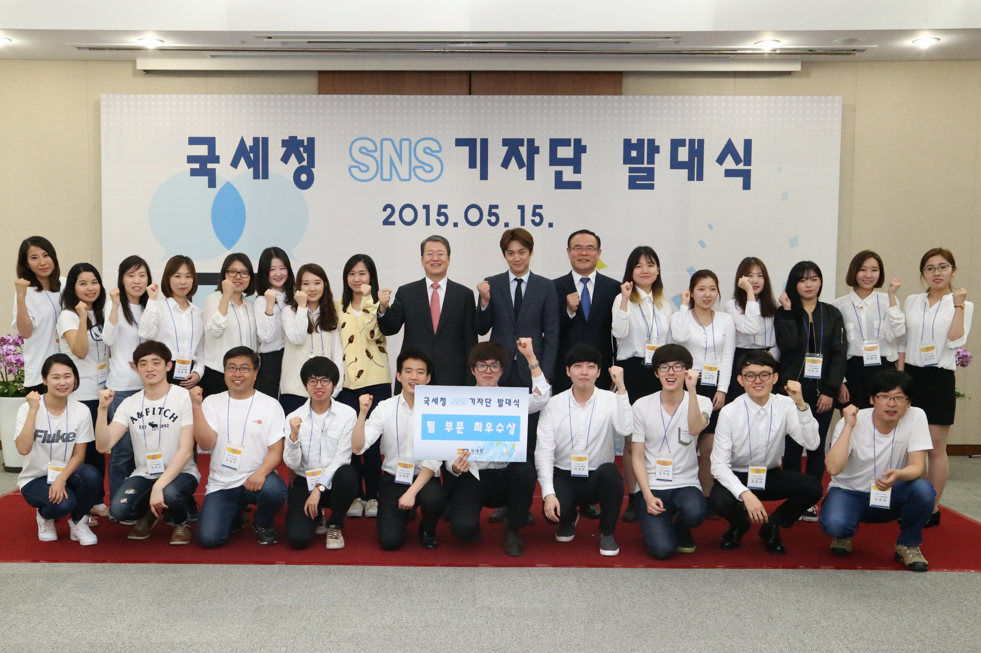 국세청 SNS 기자단 발대식에서 참석자들이 화이팅을 외치고 있다.