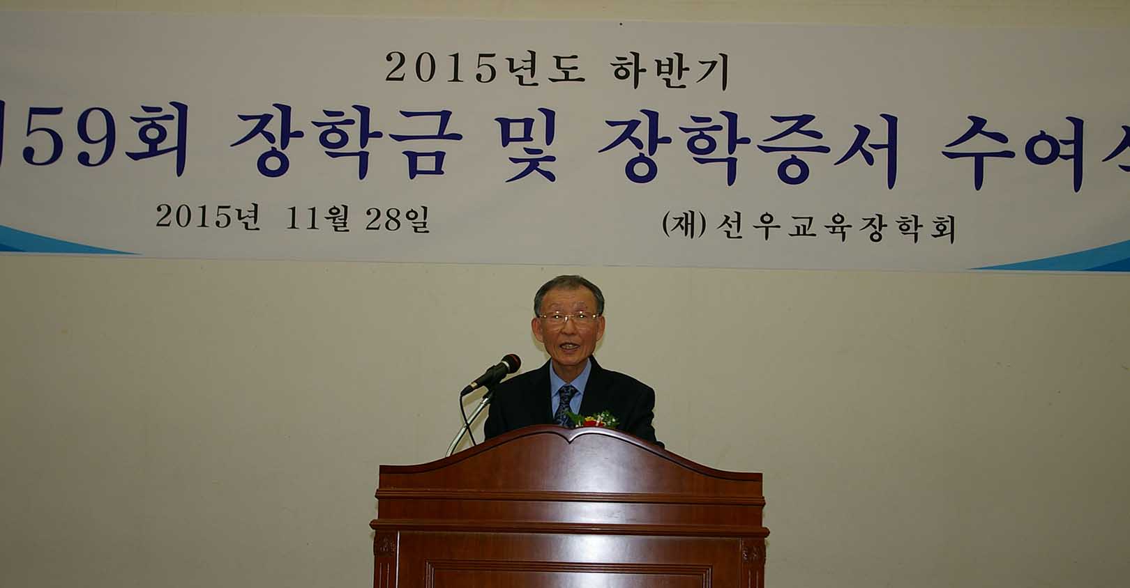 (재)선우교육장학회 최수옥 이사장이 인사말을 하고 있다.