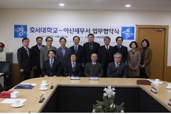왼쪽 2번째 김상훈 아산세무서장, 1열 왼쪽 3번째 강일구 호서대학교 총장